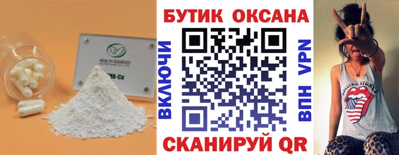 БУТИРАТ 99%  Купить закладки  Кувандык 